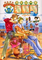 Gome2海賊団(27) (アンソロジー著者他複数)