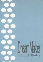 DreamMaker 王子なナルシスくん