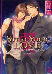 STEAL YOUR LOVE -愛-