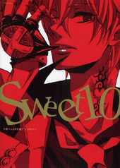 バンビーノマシンガンズ番外編 Sweet10 (5)(アンソロジー著者他複数)