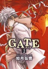 GATE 2 新装版