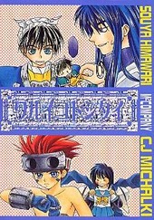 ワルイコトシタイ（合同誌）