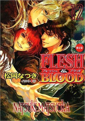 FLESH＆BLOOD(12) (限定版)