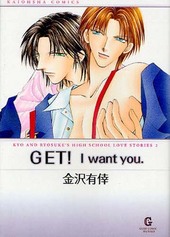 GET！I want you.