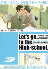 学校へ行こう。（乾海ストーリー編）