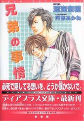 兄弟の事情」1、2セット BLCD 下野紘 日野聡 9–0729–1 - アニメ