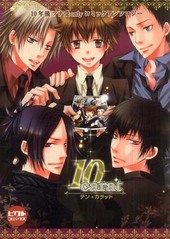10carat　10年後ツナ受onlyコミックアンソロジー(アンソロジー著者他複数)