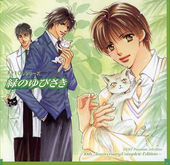 タクミくんシリーズ10th Anniversary Complete Edition6 緑のゆびさき