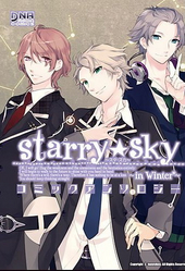 Starry☆Sky～in Winter～（アンソロジー著者等複数）