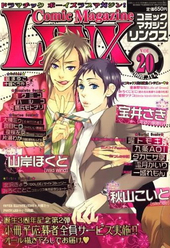 Comic Magazine LYNX ( コミックマガジン リンクス ) 2008年 07月号（雑誌著者等複数）