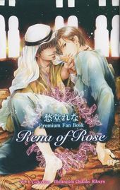 愁堂れな　Premium Fan Book　Rena of Rose