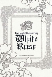 アルルノベルズ創刊5周年記念『White Rose』