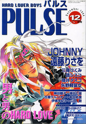 PULSE 1994年 12月号（雑誌著者等複数）