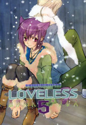 LOVELESS(1) ｜ 一迅社 ｜ ZERO-SUMコミックス ｜ 高河ゆん ｜ 無料 