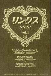 リンクス　mini　Vol.１
