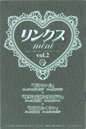 リンクス　mini　Vol.２