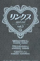 リンクス　mini　Vol.３