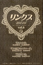 リンクス　mini　Vol.６