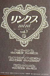 リンクス　mini　Vol.７