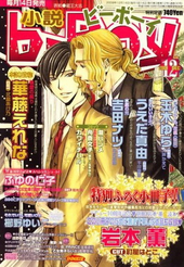小説b-Boy　2008年12月号（雑誌著者等複数）