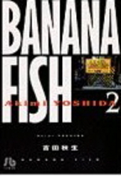 BANANA FISH 2（文庫版）
