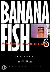 BANANA FISH 6（文庫版）