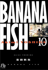 BANANA FISH 10 （文庫版）