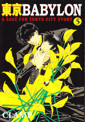 東京BABYLON―A save for Tokyo city story (5)