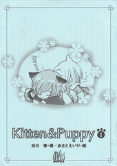 Kitten&Puppy1