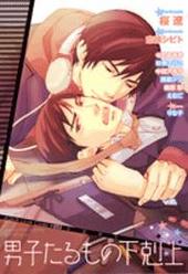 AQUA Love Code #002 男子たるもの下剋上