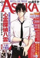 Asuka 2011年 3月号（雑誌著者等複数）