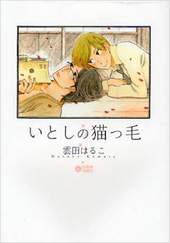 雲田はるこ原画集 ｜ 講談社 ｜ 大型本 ｜ 雲田はるこ ｜ 無料コミック 