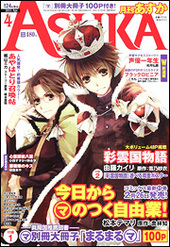 Asuka 2011年 4月号（雑誌著者等複数）