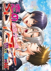 恋のシステーマ 雲VS雨×嵐
