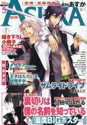 Asuka 2011年 05月号（雑誌著者等複数）