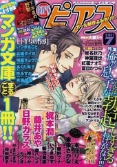 BOY'S ピアス 2011年 07月号（雑誌著者等複数）
