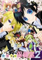 みんなの保健室 2 (ほくこみ同人アンソロジー)