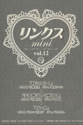 リンクス　mini　Vol.12