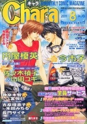 Chara 2011年08月号（雑誌著者等複数）