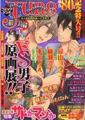 コミック June 2011年 8月号（雑誌著者等複数）