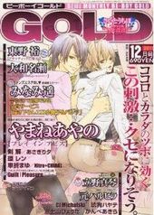 BE・BOY GOLD 2011年12月号（雑誌著者等複数）