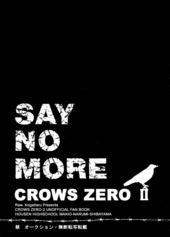 SAY NO MORE - CROWS ZERO Ⅱ