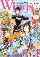 WINGS 2012年 02月号（雑誌著者等複数）