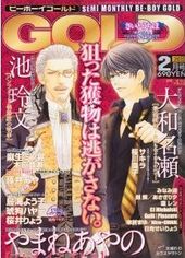 BE・BOY GOLD 2012年2月号（雑誌著者等複数）