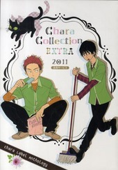 Chara collection EXTRA 2011