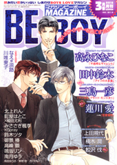 MAGAZINE BE×BOY 2012年03月号（雑誌著者等複数）