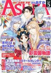 Asuka 2012年 5月号（雑誌著者等複数）