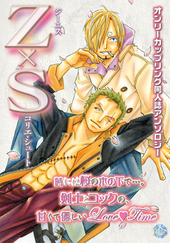 Z×S コリエ・シュート