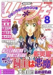 いちラキ 2012年8月号（雑誌著者等複数）