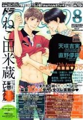 drap 2012年 8月号（雑誌著者等複数）